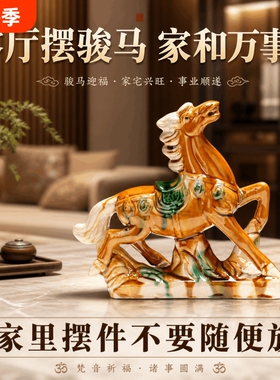 马年吉祥摆件唐三彩陶瓷马