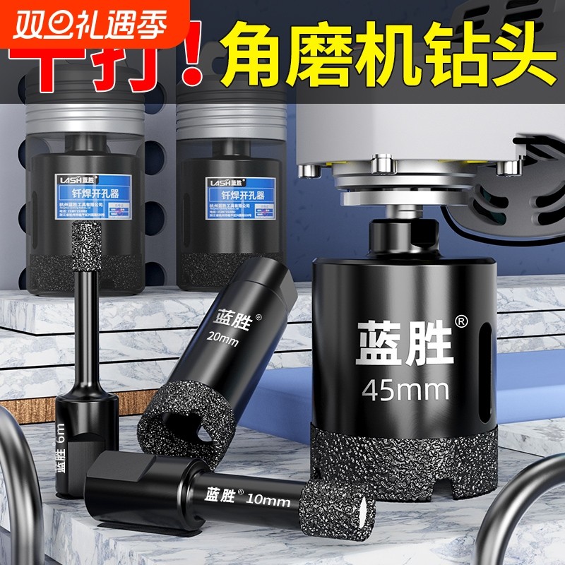 蓝胜角磨机钻头干打|千人加购