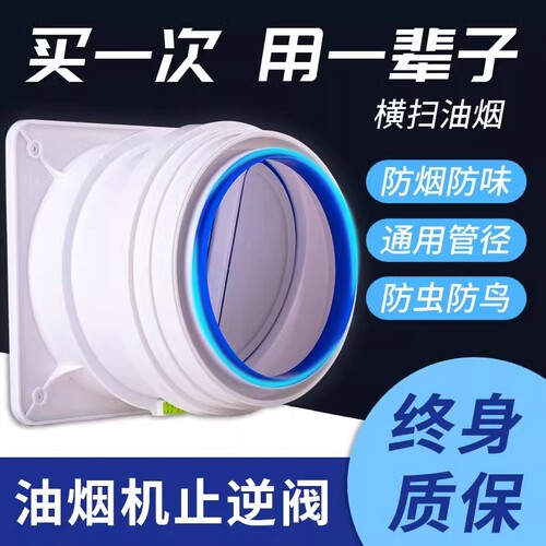 止逆阀厨房烟道专用抽油烟机排烟风管变径止回阀防烟宝单向止烟阀