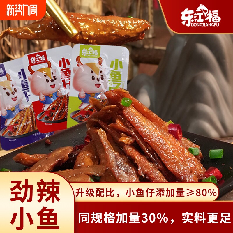 劲辣香辣小鱼仔深海小鱼干香辣毛毛鱼劲辣解馋零食麻辣湖南小吃