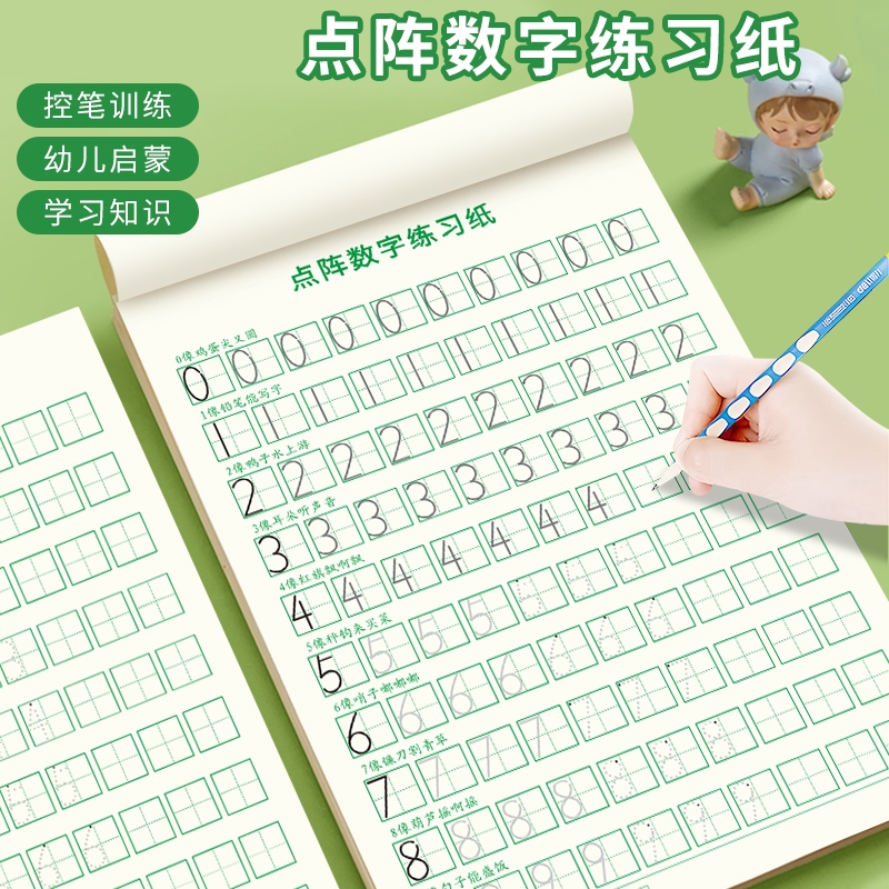 儿童数字练字帖幼儿控笔训练幼儿园字帖幼小衔接写字帖描红本练习