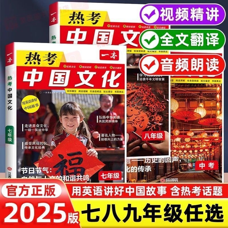 2025初中英语热考中国文化七八九年级初一二三小升初时文阅读书面专项训练表达词汇