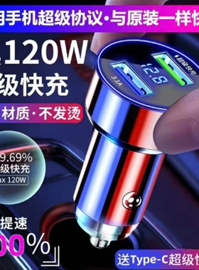 120W车载充电器超级快充汽货车用12v点烟器66W手机usb转换插头