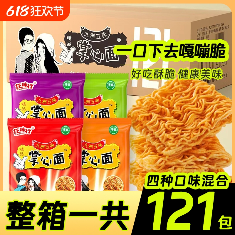 任味行掌心干吃面独立包装零食解馋干脆面混装休闲小食袋装混合
