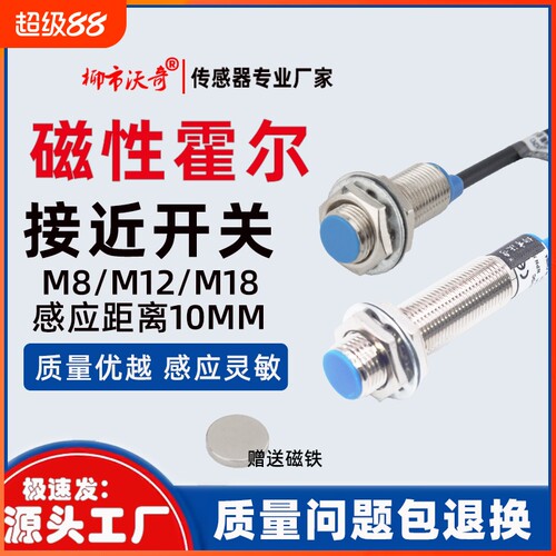 m8m12m18霍尔磁性直流接近开关