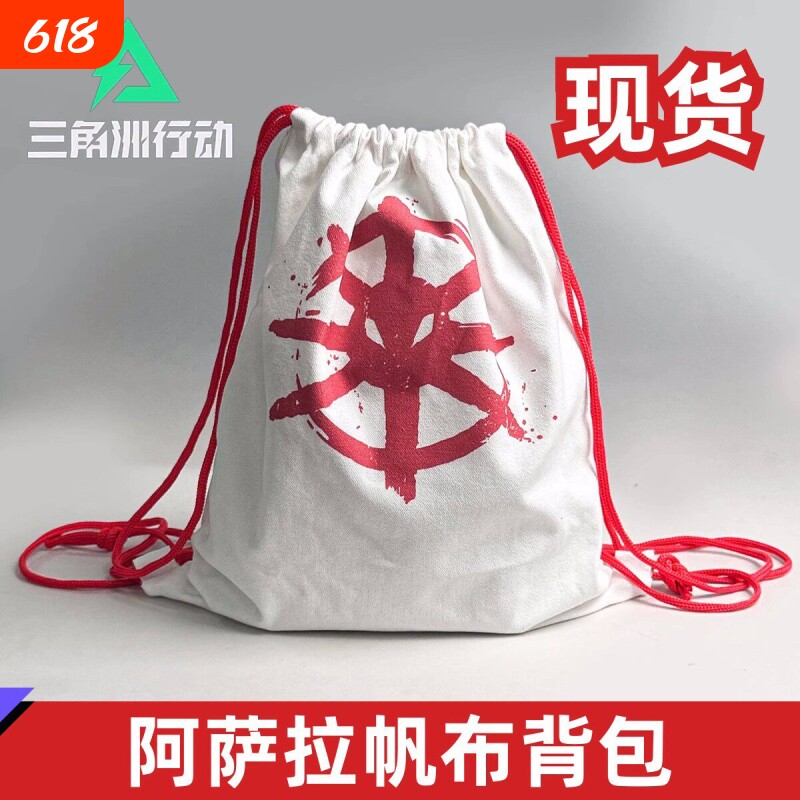 三角洲ai背包阿萨拉加厚帆布抽绳背包鸡哥包游戏周边帆布包