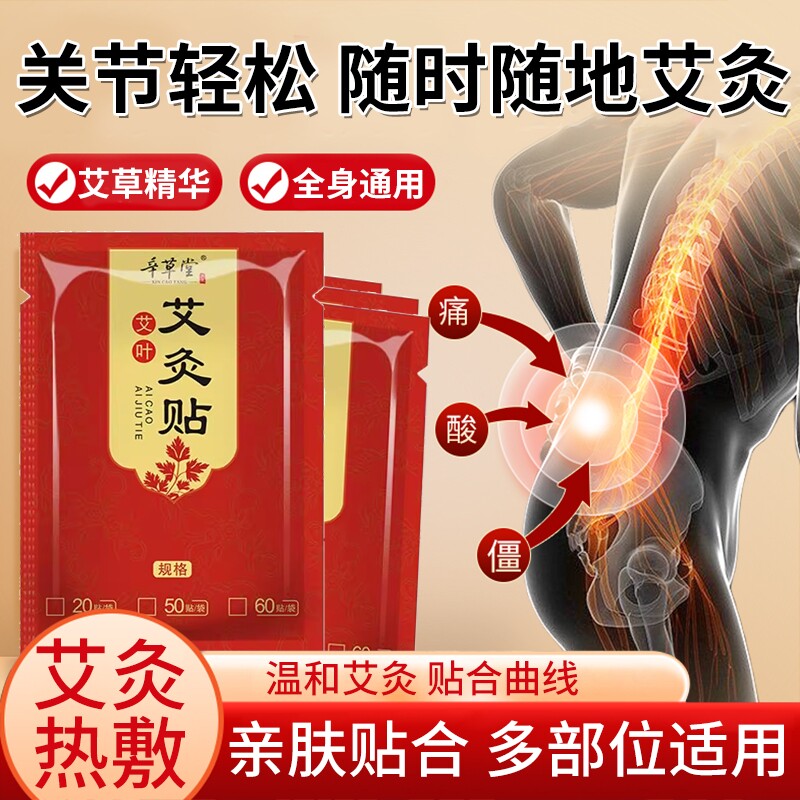 艾草贴膝盖肩颈椎贴颈椎贴膝盖贴艾灸贴艾叶膏药贴关节温灸贴