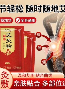 艾草贴膝盖肩颈椎贴颈椎贴膝盖贴艾灸贴膏药贴关节温灸贴热敷发热
