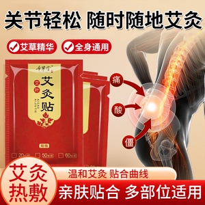 艾草贴膝盖肩颈椎贴颈椎贴膝盖贴艾灸贴膏药贴关节温灸贴热敷发热
