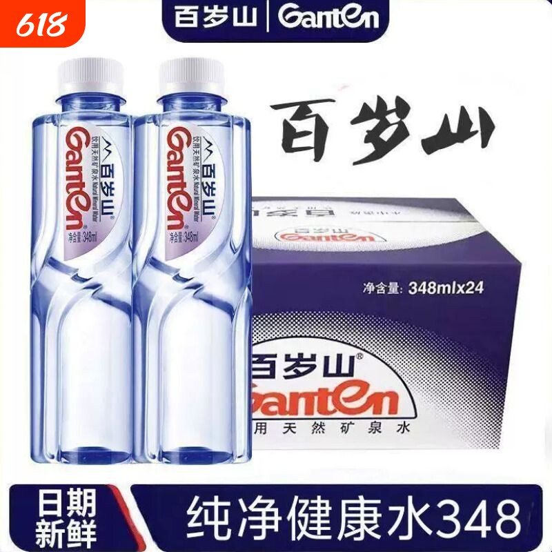 饮用天然百岁山矿泉水一箱富含偏硅酸健康348ml规格一瓶纯净