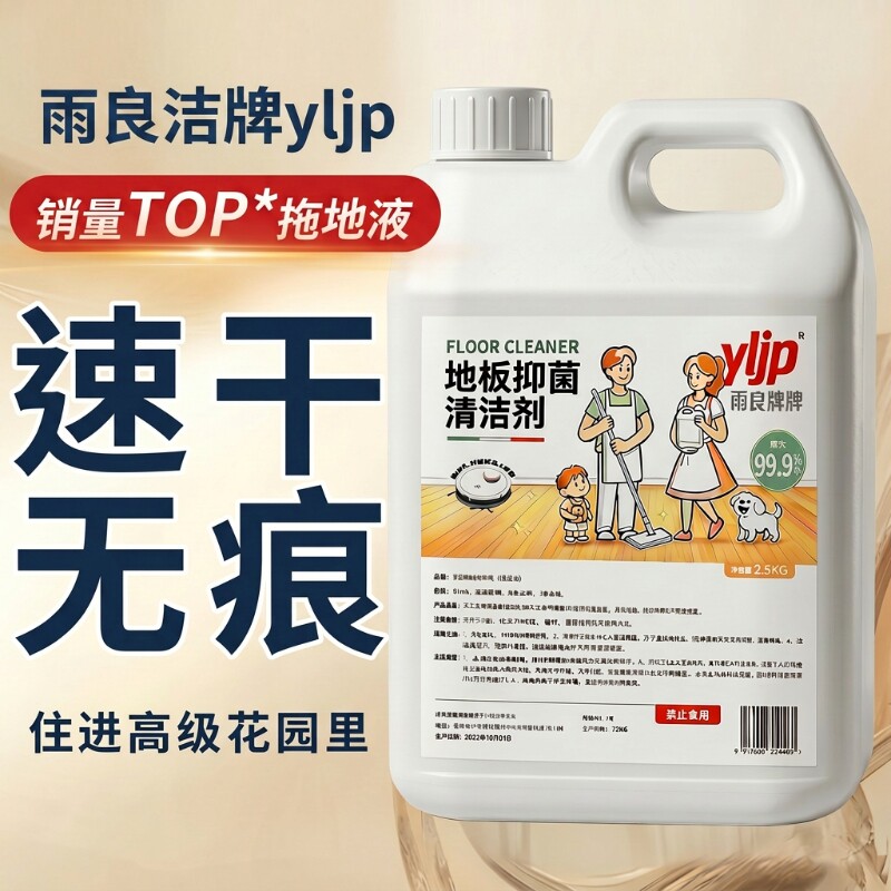 雨良洁牌持久留香拖地液无痕拖强去污地板清洁剂大理石水泥擦地