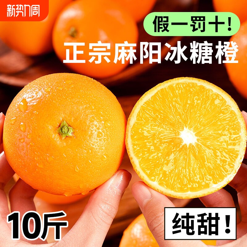 湖南麻阳新鲜冰糖橙子老树当季水果爆甜多汁现摘现发大果包邮整箱