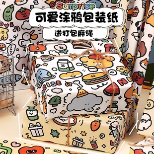 可爱礼物包装纸生日礼物礼品礼盒diy材料高级感大尺寸精美包装纸卡通书皮纸儿童彩色打包纸自粘少女心礼物纸