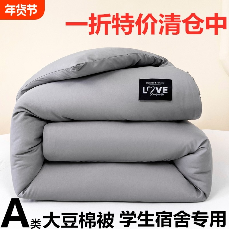 四季通用春秋季被子冬被宿舍单人学生保暖棉被芯夏凉被空调被大豆,床上用品,化纤被,淘宝优惠券,粉丝福利购,淘宝优惠卷