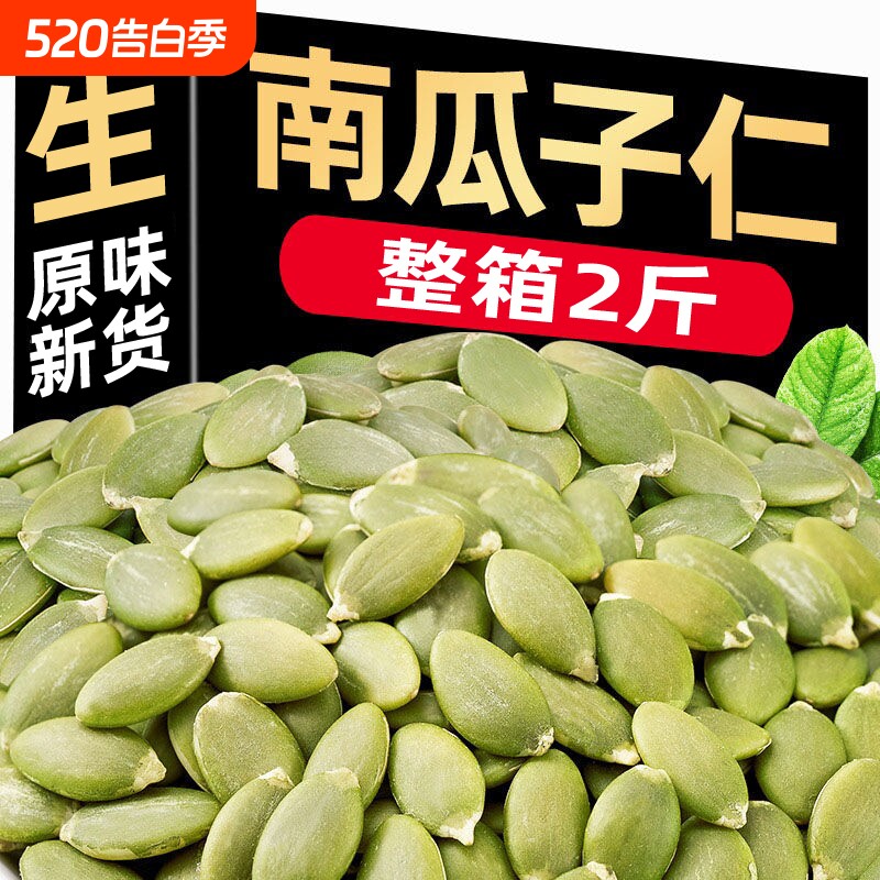 新疆阿勒泰无壳生南瓜子仁新货小包装2025年原味南瓜籽仁烘焙袋装