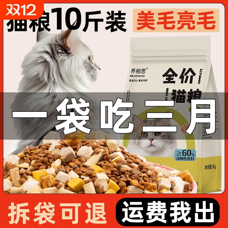 猫粮10斤全品种幼猫专用增肥