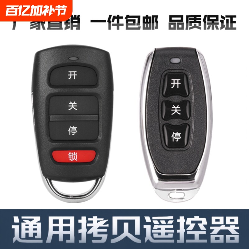 通用型对拷贝车库门卷帘门电动门卷闸门遥控器道闸伸缩门433钥匙