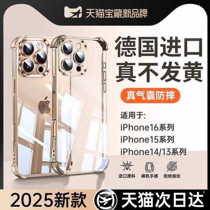 【气囊防摔】2025新款适用苹果16手机壳iPhone15promax透明套16promax保护14pro全包镜头13P14plus12超薄11