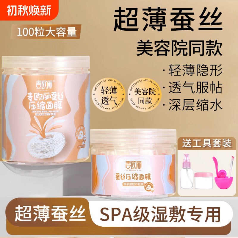压缩蚕丝纯棉面膜纸面膜贴无纺布湿敷水疗粒美容院脸部超薄敷面膜图片