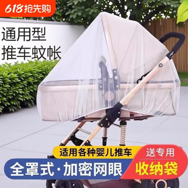 婴儿推车蚊帐全罩夏季防晒儿童手推车遮光蚊帐加密宝宝床防蚊虫罩