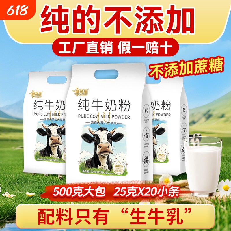 内蒙古纯牛全脂奶粉500g无蔗糖高钙营养成人中老年学生青少年奶粉