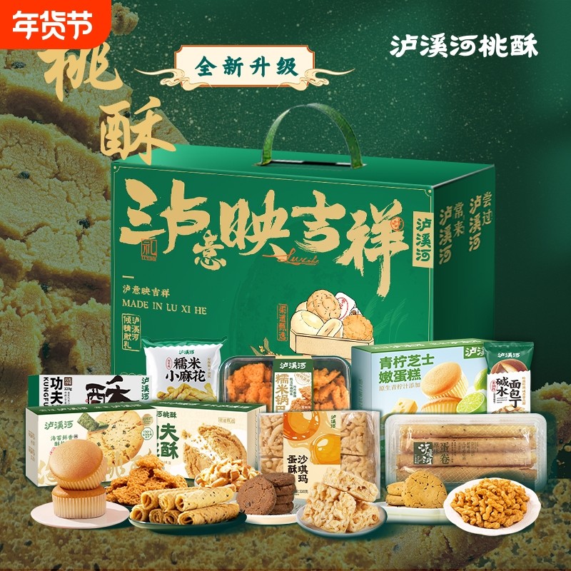 泸溪河年货糕点礼盒礼包中式桃酥南京特产零食点心伴手礼中秋,零食/坚果/特产,桃酥/核桃酥,淘宝优惠券,粉丝福利购,淘宝优惠卷