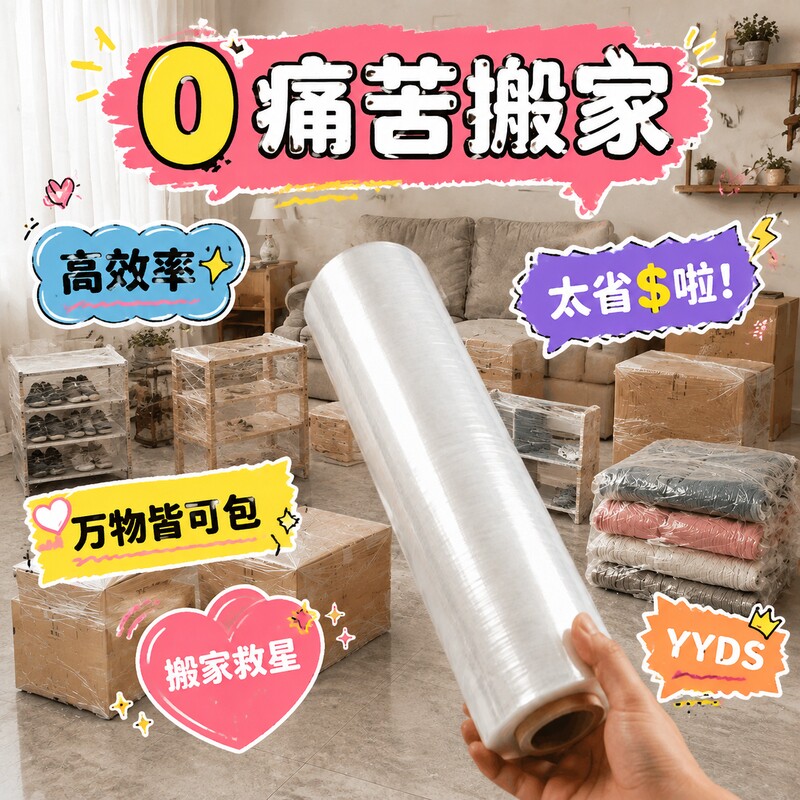 搬家缠绕膜打包膜拉伸保护塑料PE包装打包工业用保鲜气泡包装神器图片
