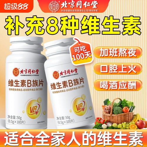 维生素B族片成人男女b1b2b6b12熬夜常备官方