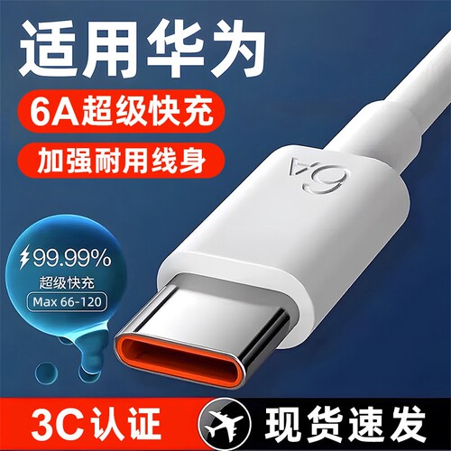 type-c快充数据线原装正品适用于华为oppo荣耀vivo小米/红米6A超级p40mate50手机充电器线tapyc闪充安卓通用