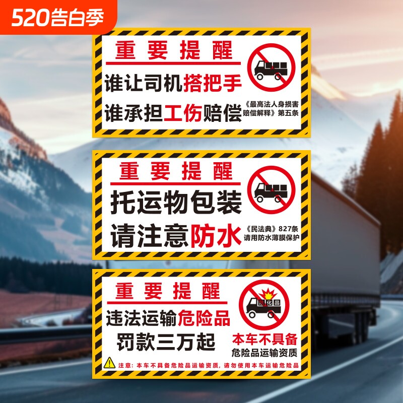 货拉拉搭把手谁承担工伤赔偿警告车贴纸危险品运输告知运满满标识