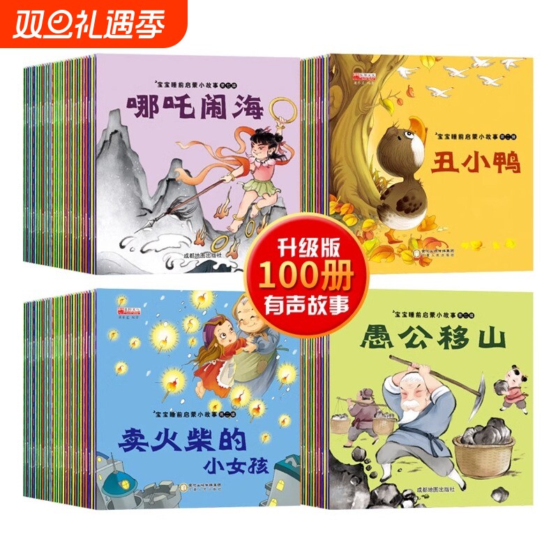 刊天下睡前故事绘本儿童绘本