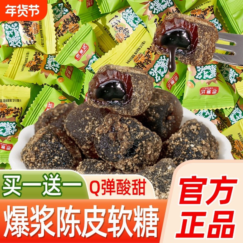 爆浆夹心陈皮软糖桶装喜糖酒店前台招待室解馋糖果小零食好吃散装