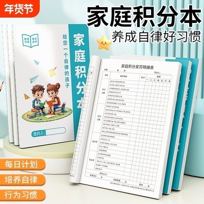 家庭积分本小学生节假日学习生活劳动奖罚规则表每日坚持时间记录奖惩