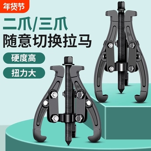 三爪拉马器万能轴承多功能拆卸工具拆轴承神器三角拉玛拔轮拆取器