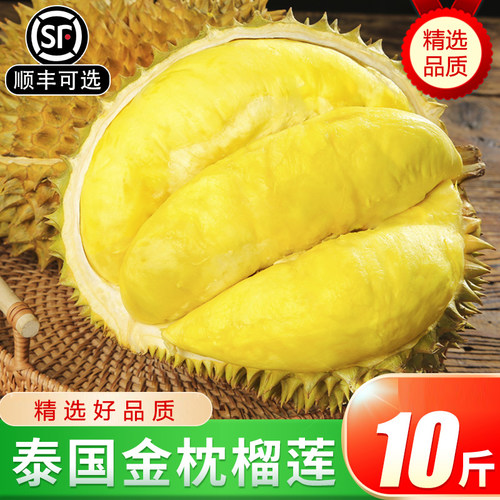 当季金枕榴莲新鲜泰国进口带壳鲜果整箱顺丰包邮冷冻树熟果肉香蕉
