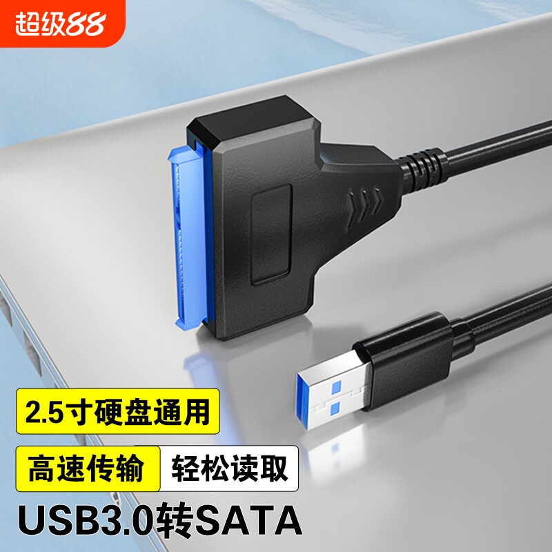 SATA转USB硬盘转接线易驱线连接线机械固态移动硬盘外接盒转换接口数据线台式电脑笔记本USB3.0读取器图片