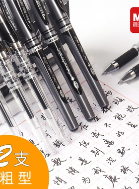 晨光1.0加粗中性笔0.7mm黑色粗笔画签名笔签字水笔商务碳素硬笔书法专用练字粗头笔芯粗笔杆学生用圆珠笔书写