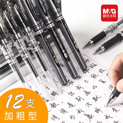 1.0中性笔晨光练字专用