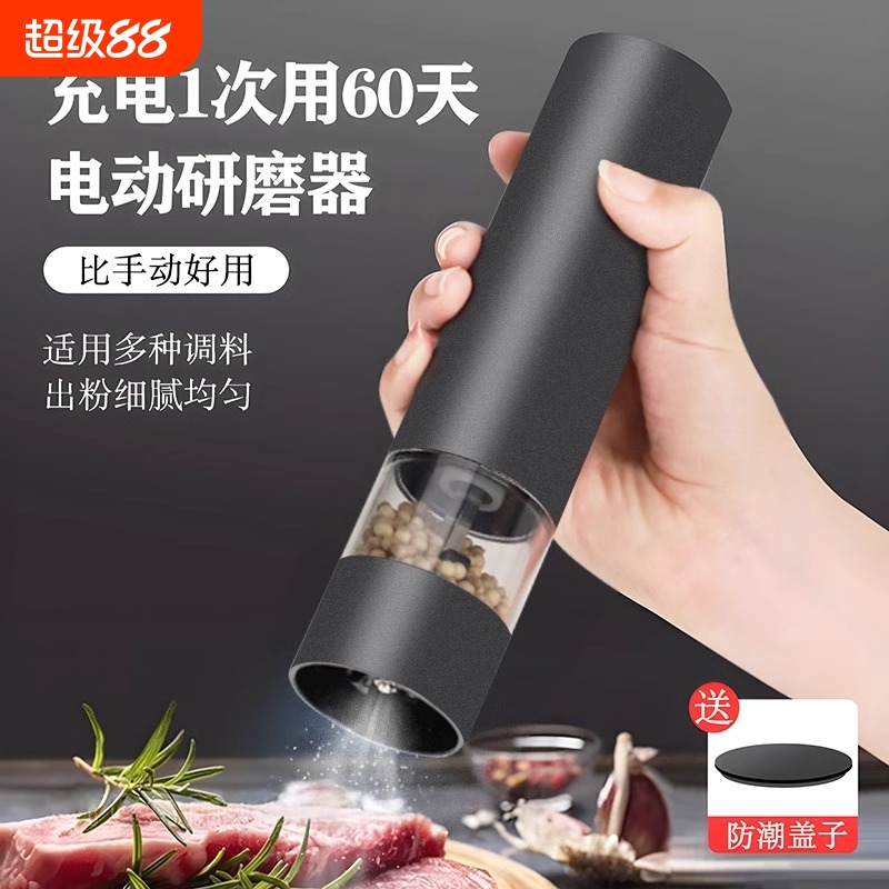 电动胡椒研磨器家用厨房调料海盐胡椒粉神器磨黑胡椒粒花椒研磨瓶