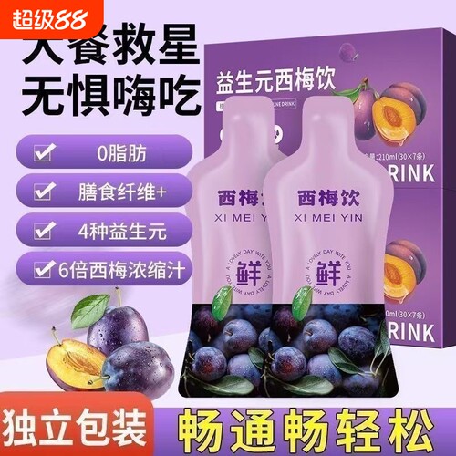 益生元西梅汁益生菌袋装大餐救星西梅果饮浓缩果汁膳食纤维饮品