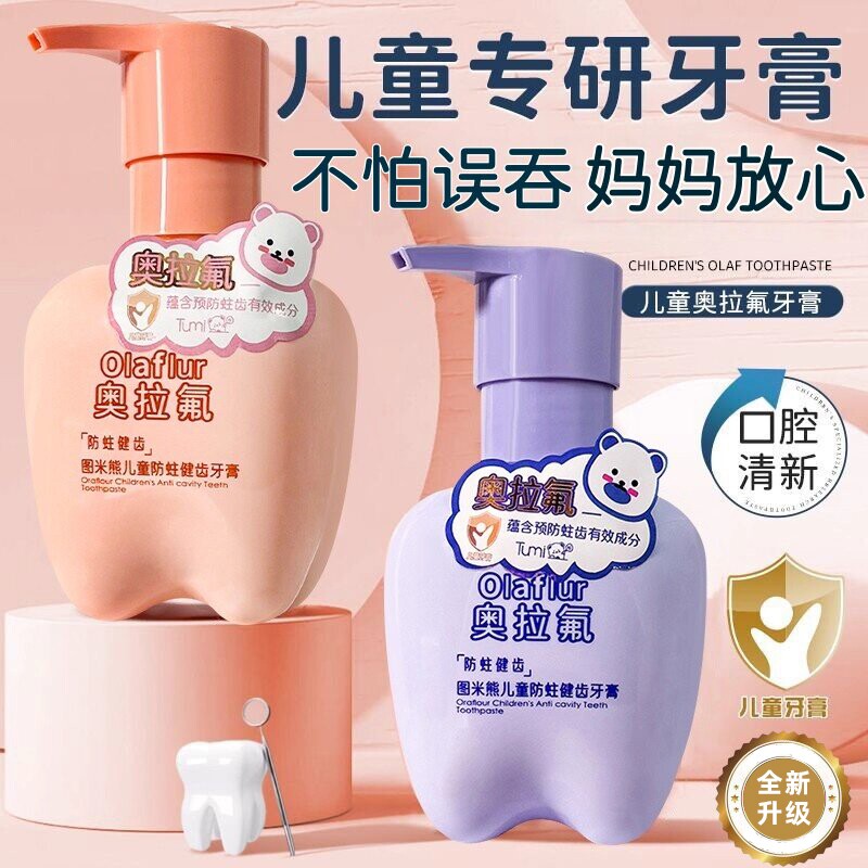 奥拉氟儿童牙膏多规格宝宝含氟3-6-12岁小学生换牙期专用防蛀护