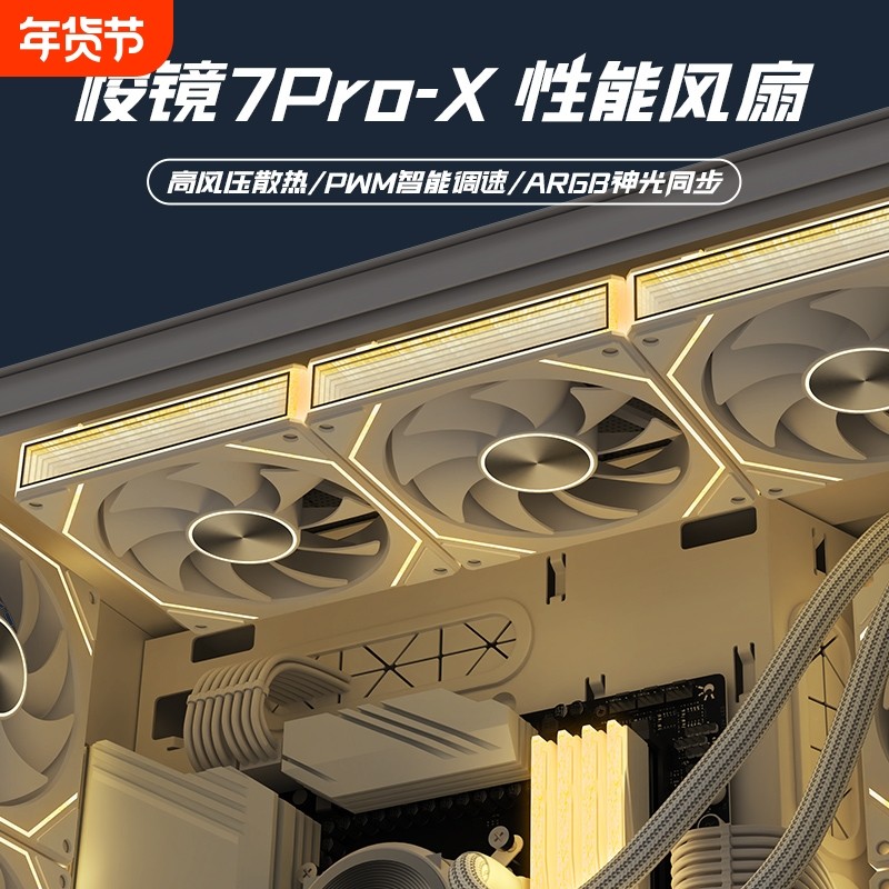 棱镜7pro风扇CD纹超静音散热机箱风扇海景房PWM调速ARGB神光同步