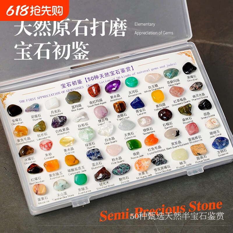 50种天然水晶矿石宝石标本儿童地质石头创意桌面礼品书房摆件