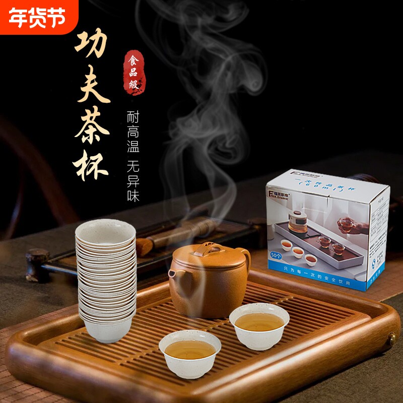 稻壳一次性茶杯加厚可降解功夫茶杯家用待客茶杯高档品茶杯耐高温