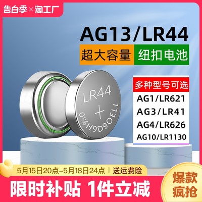 ag10纽扣电池安全耐用储电持久