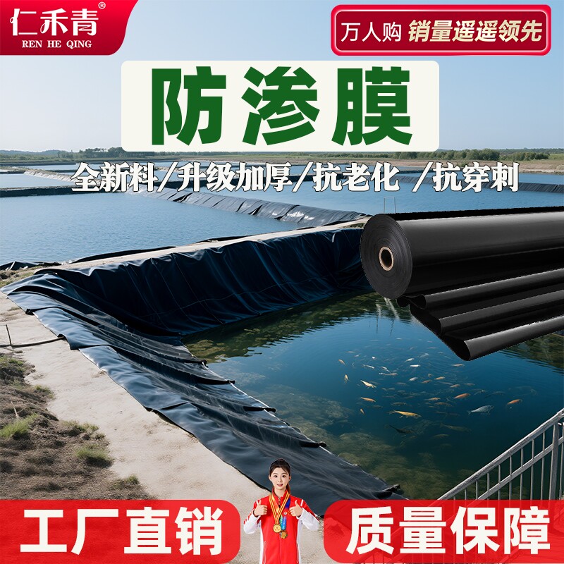 防渗膜鱼塘专用黑色防水土工膜鱼池护坡屋顶防漏养殖蓄水池防水布图片