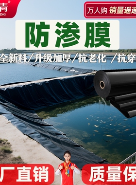 防渗膜鱼塘专用黑色防水土工膜鱼池护坡屋顶防漏养殖蓄水池防水布