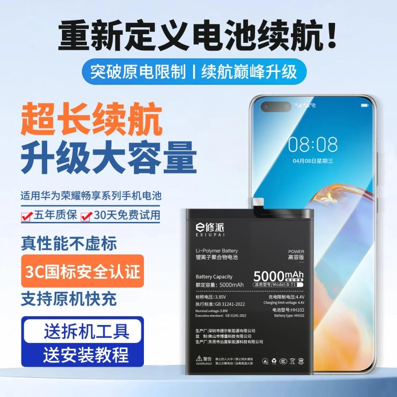 【超高密电池】容量提升适用华为