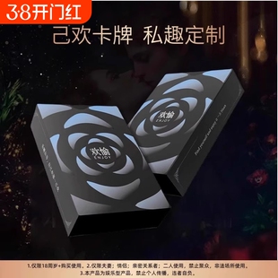 欢愉卡牌情侣款趣味双人互动游戏卡牌扑克升温刺激玩法男女桌游戏