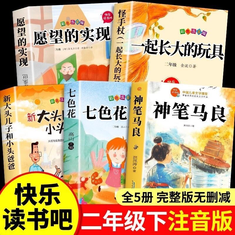 神笔马良二年级必读|千人加购图片